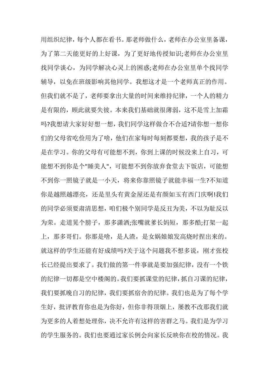 开学典礼发言稿 教导主任在初三开学典礼上的演讲稿_第5页