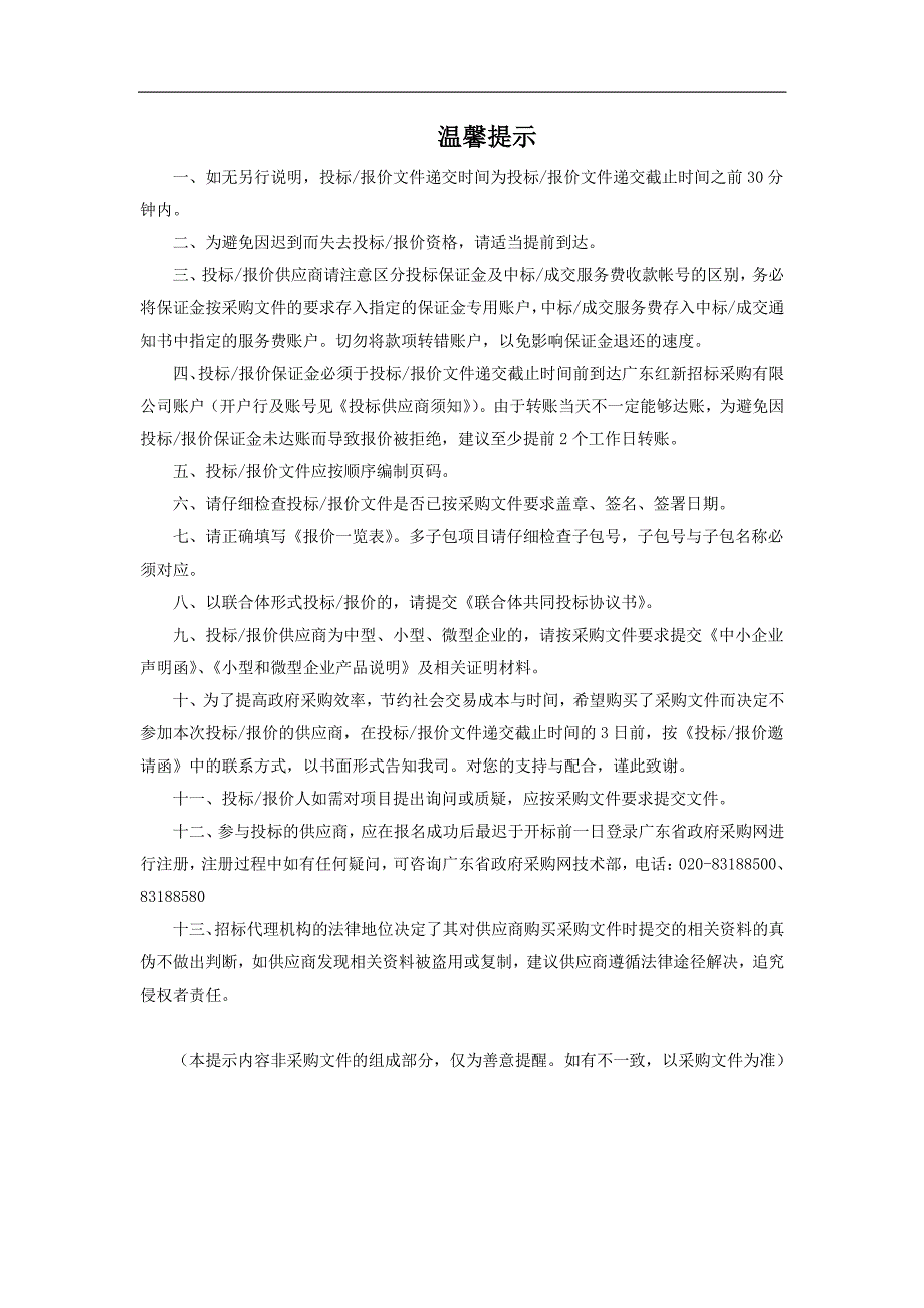 廉江市人民医院洁净设备维保服务项目招标文件_第2页