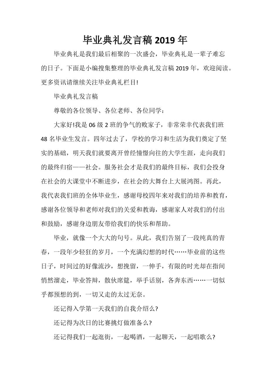 毕业典礼发言稿 毕业典礼发言稿2019年_第1页