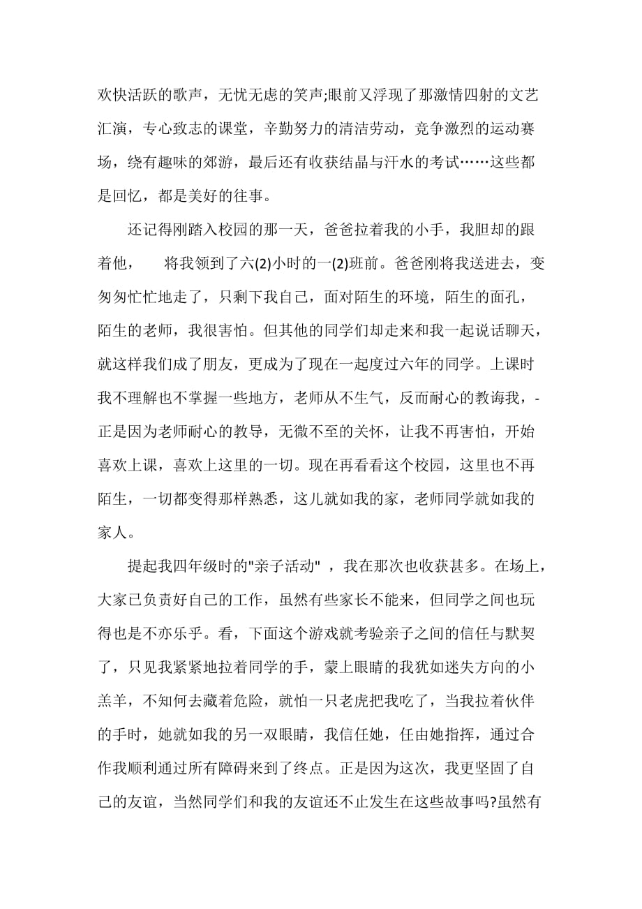 毕业典礼发言稿 毕业典礼发言稿2019年_第4页