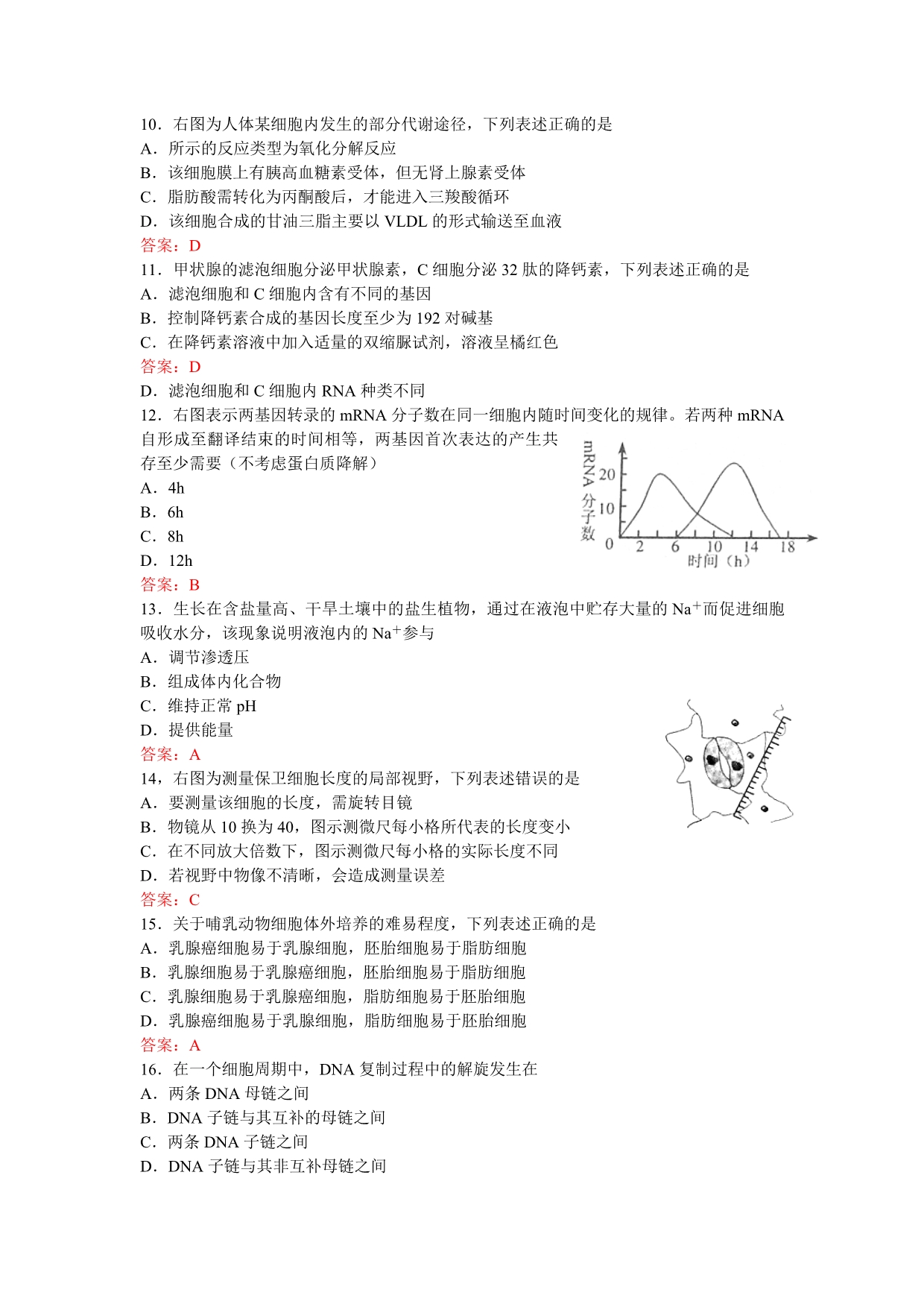 2011生命科学试题（上海卷）.doc_第2页