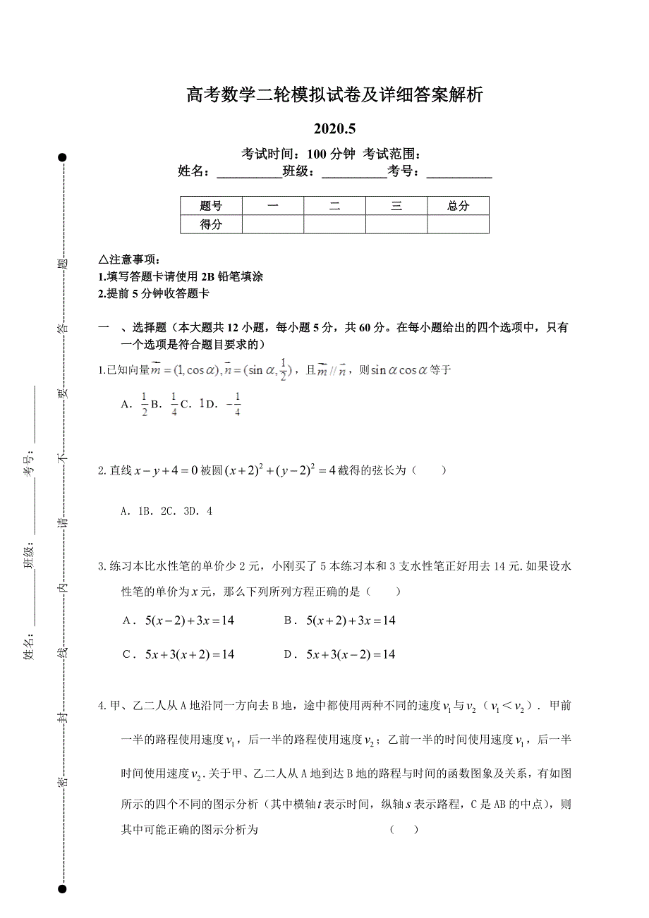 河北省邢台市高考数学总复习一轮二轮仿真模拟试卷及详细答案360_第1页