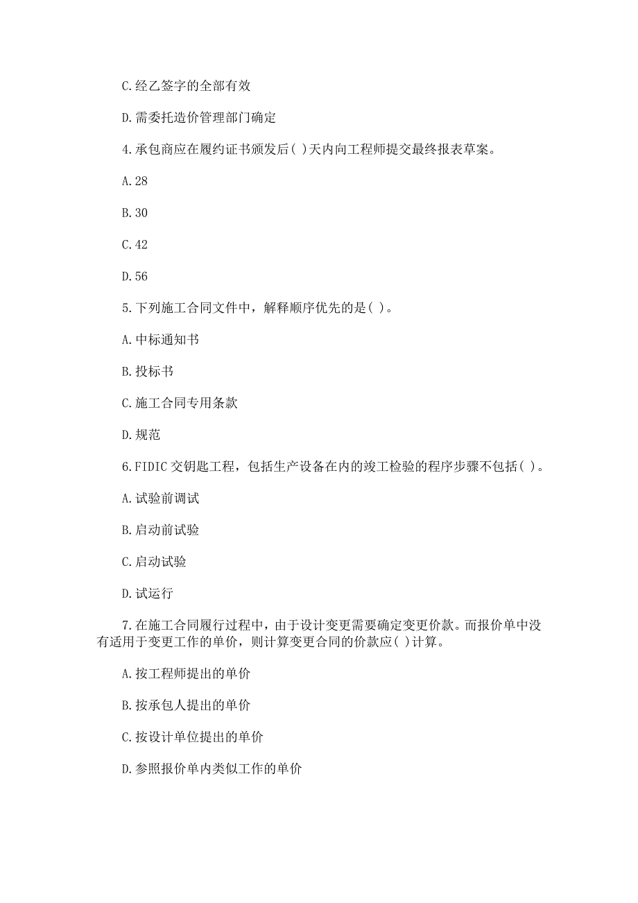 2012年监理工程师考试《合同管理》巩固试题（约230题）.doc_第2页