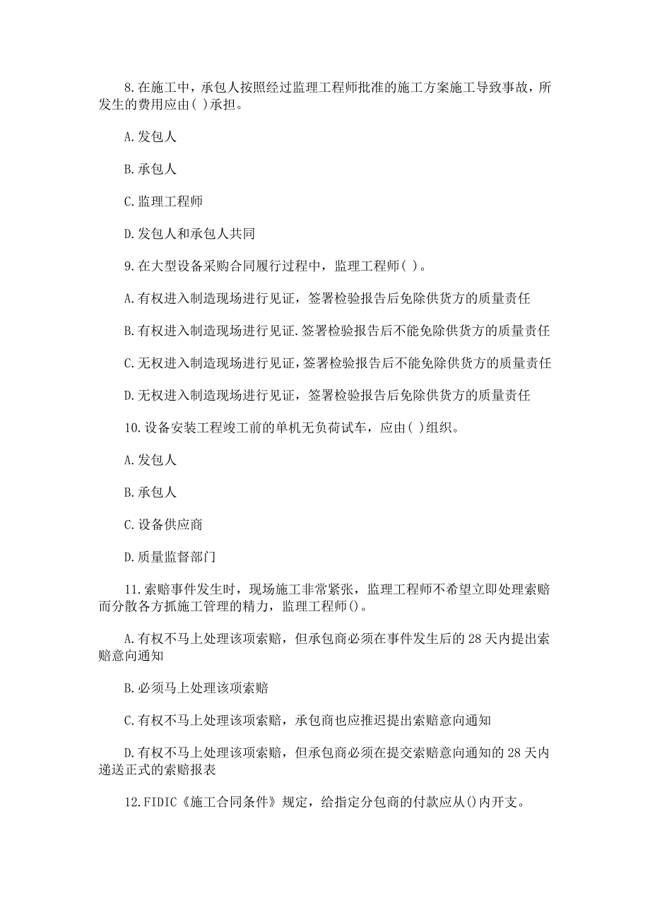 2012年监理工程师考试《合同管理》巩固试题（约230题）.doc_第3页