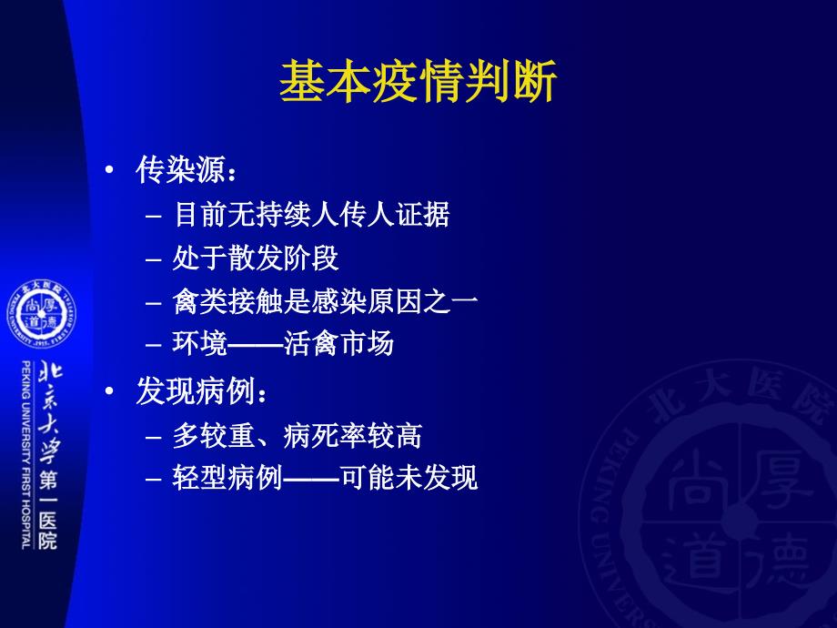 人感染H7N9禽流感2014版诊疗方案解读_第3页