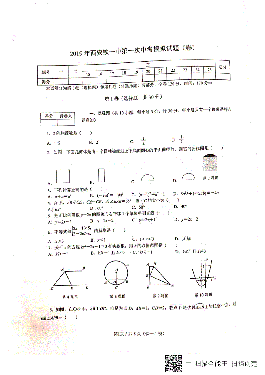 2019年中考数学一模试题卷（无答案）_第1页