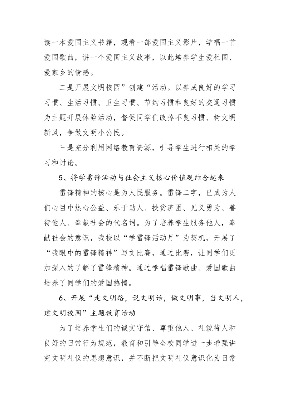 社会主义核心价值观教育活动情况说明报告.doc_第2页