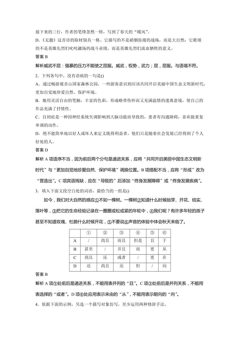 高中语文人教选修《中国现代诗歌散文欣赏》文档：诗歌部分 第一单元 井 无题 川江号子1 Word含答案_第5页