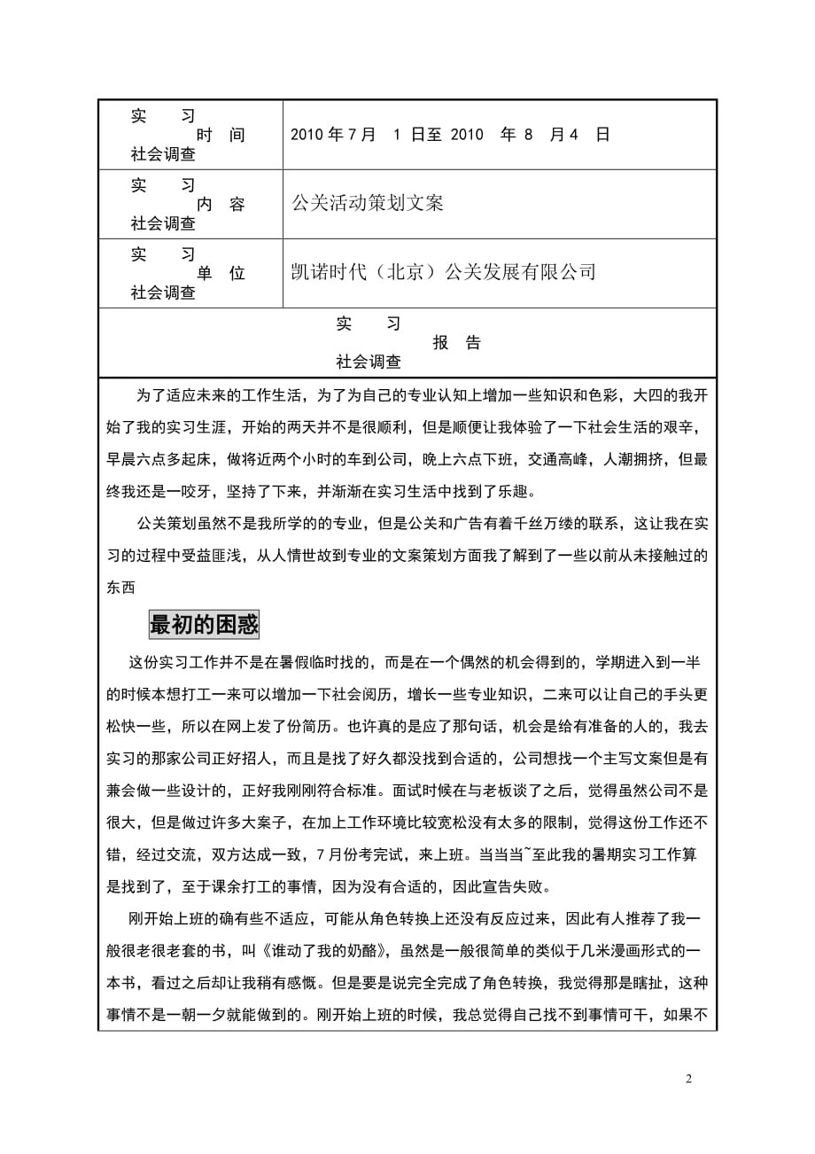 实习调查报告(广告、公关、传播、媒介、会展等专业).doc_第2页