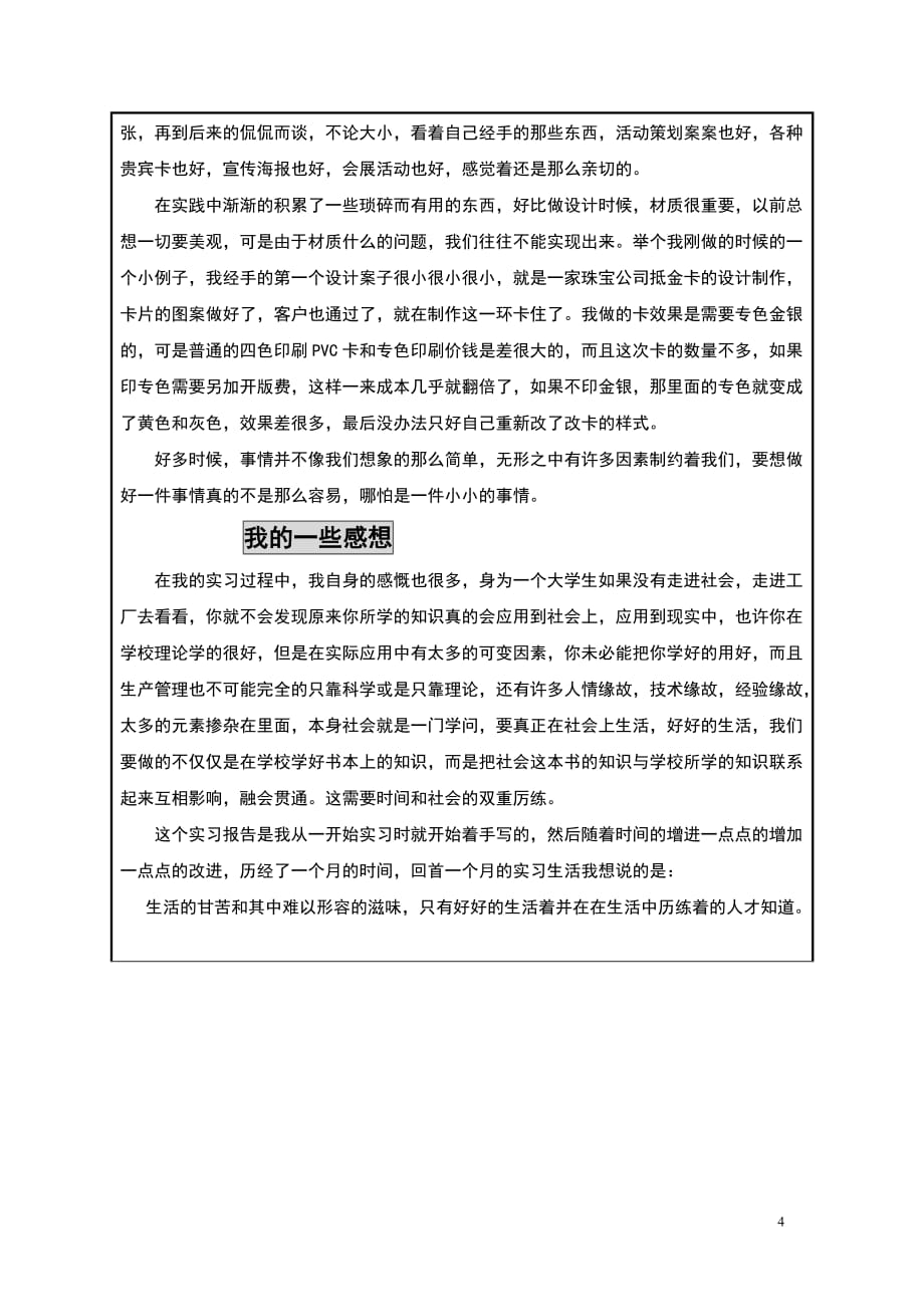 实习调查报告(广告、公关、传播、媒介、会展等专业).doc_第4页