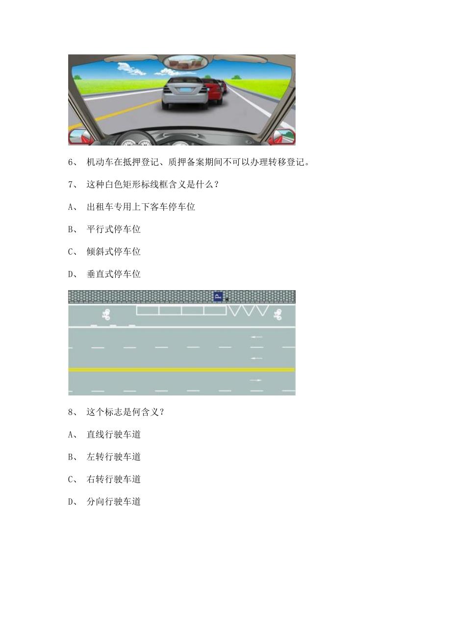 2012永成市学车考试C1小型手动档汽车试题.doc_第2页