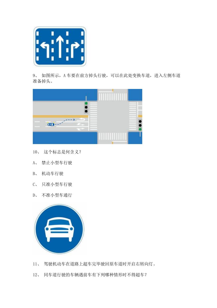 2012永成市学车考试C1小型手动档汽车试题.doc_第3页