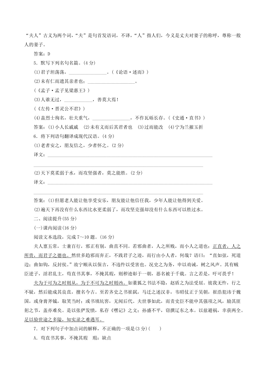 高中语文阶段质量检测一（1_3单元）（含解析）新人教版选修《中国文化经典研读》_第2页