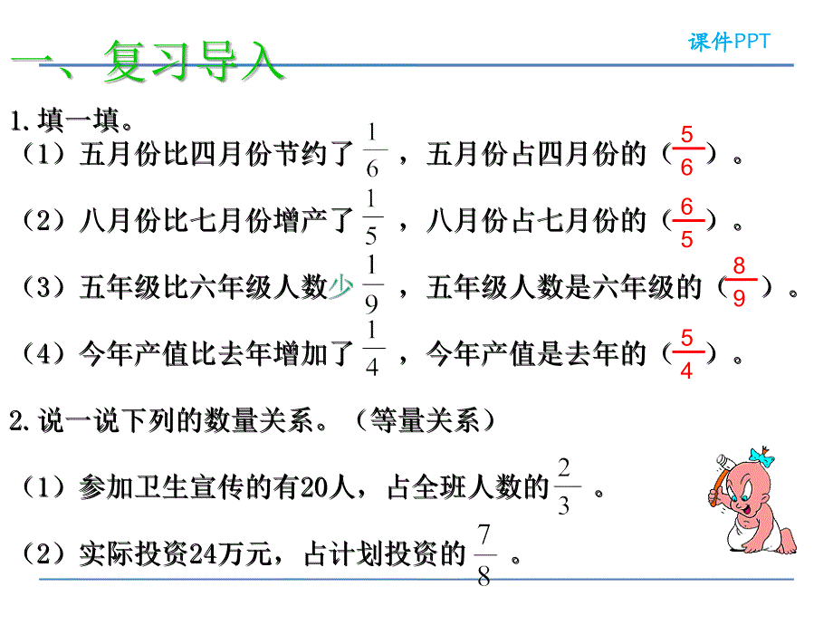 北师大版数学六年级（上册）《分数混合运算(三)》课件_第2页