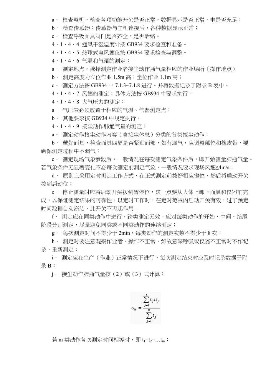 （生产管理知识）生产性粉尘作业危害程度分级检测程_第3页