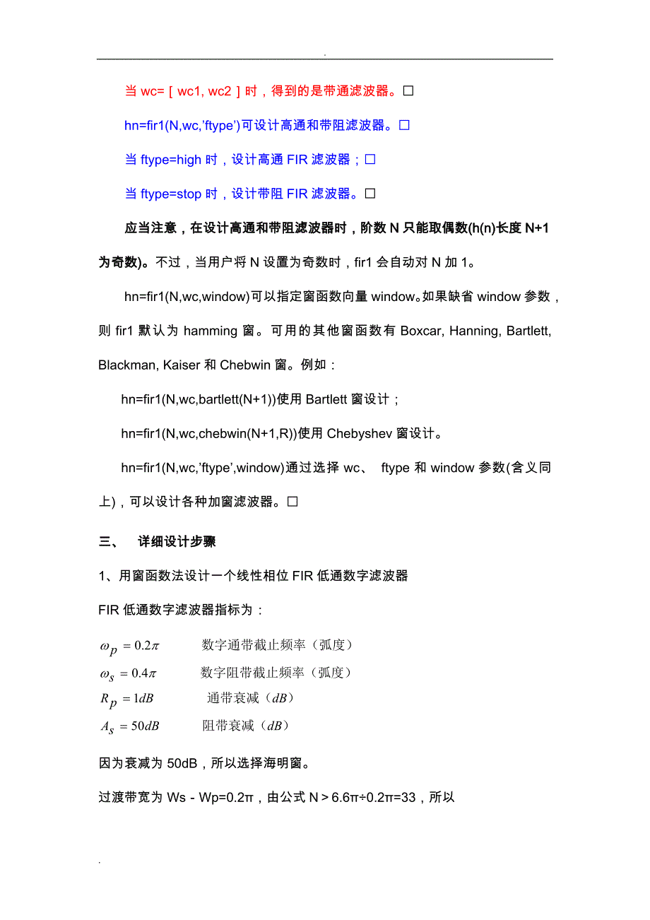 线性相位FIR数字滤波器设计_第3页