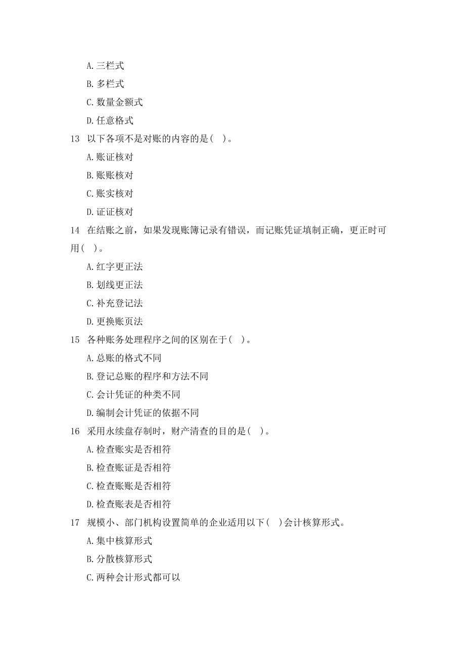 2014云南省德宏州农村信用社考试全真模拟练习题之会计.doc_第3页