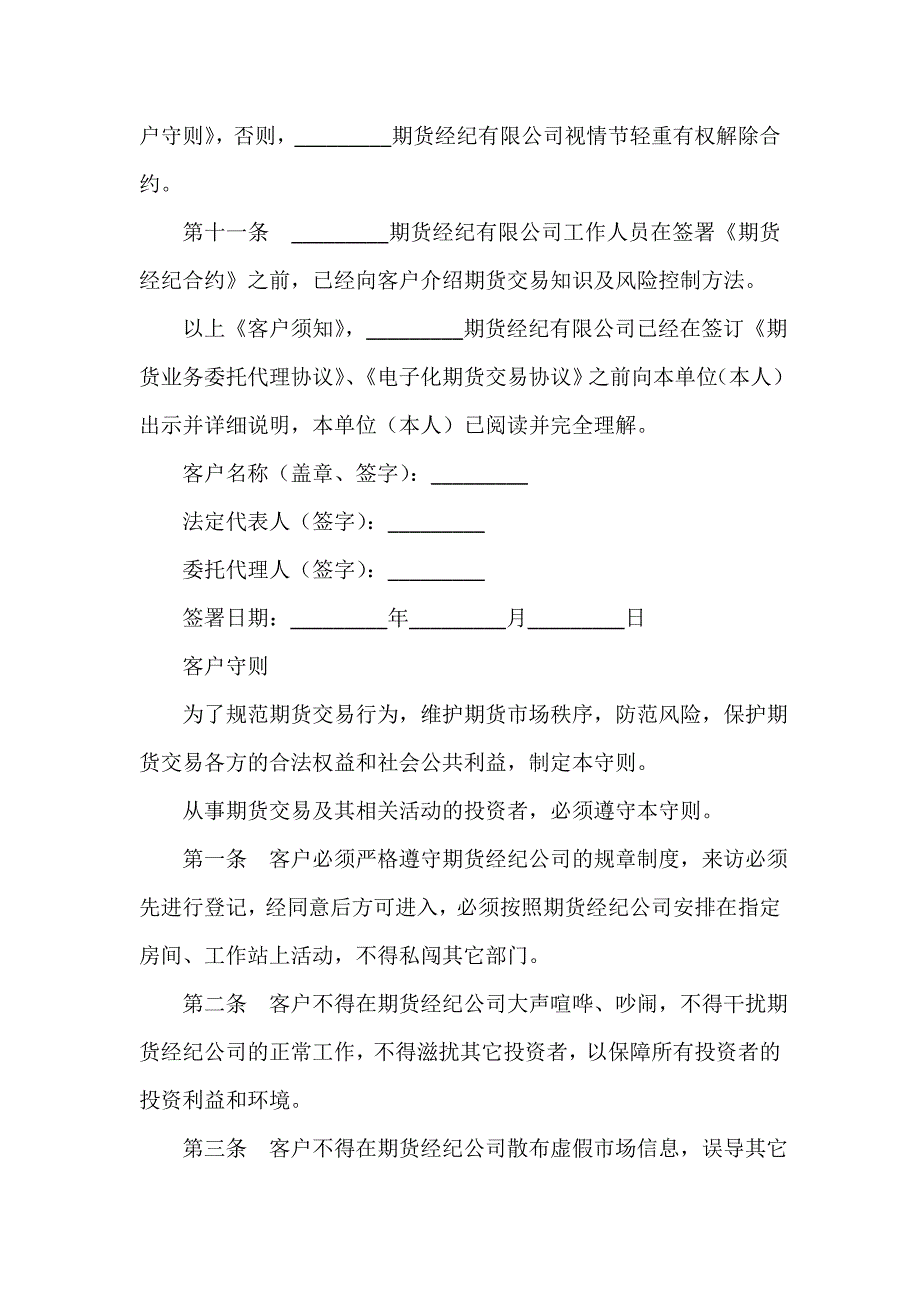 证券合同 期货经纪合约_第4页