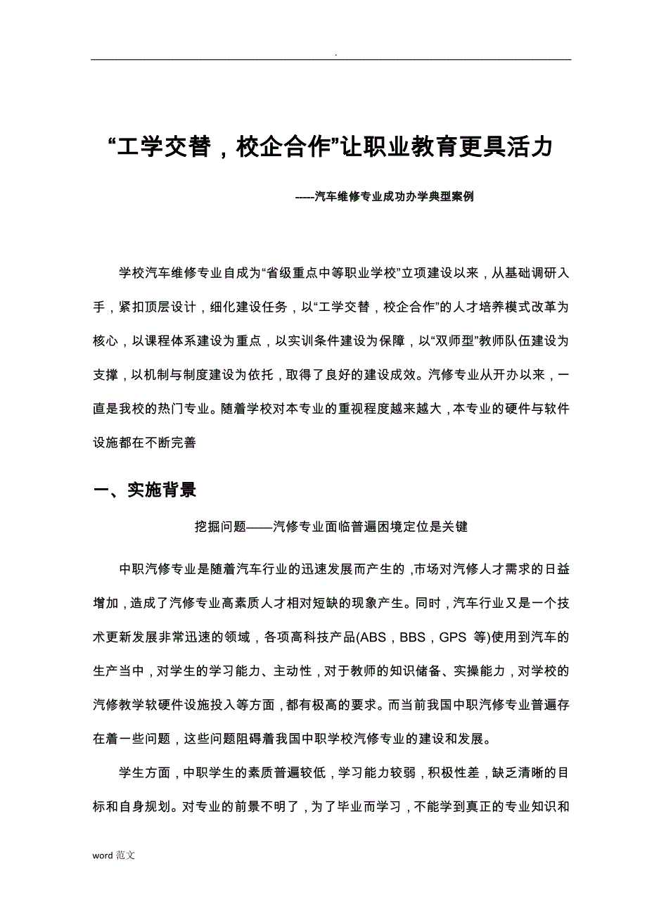 职汽修典型案例_第1页