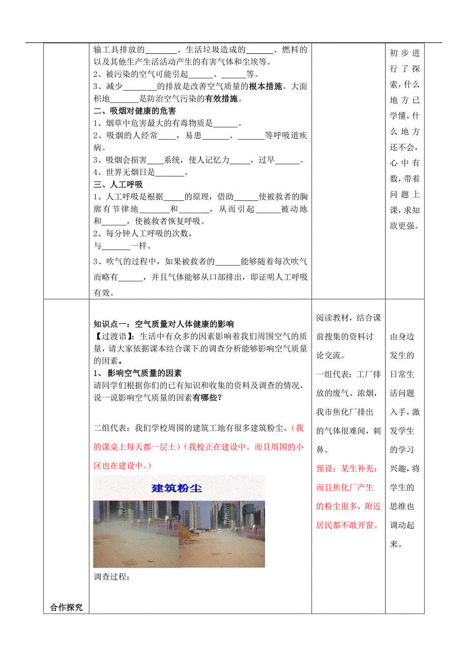 济南初中生物七下《2第3节 呼吸保健与急救》word教案 (1)_第2页