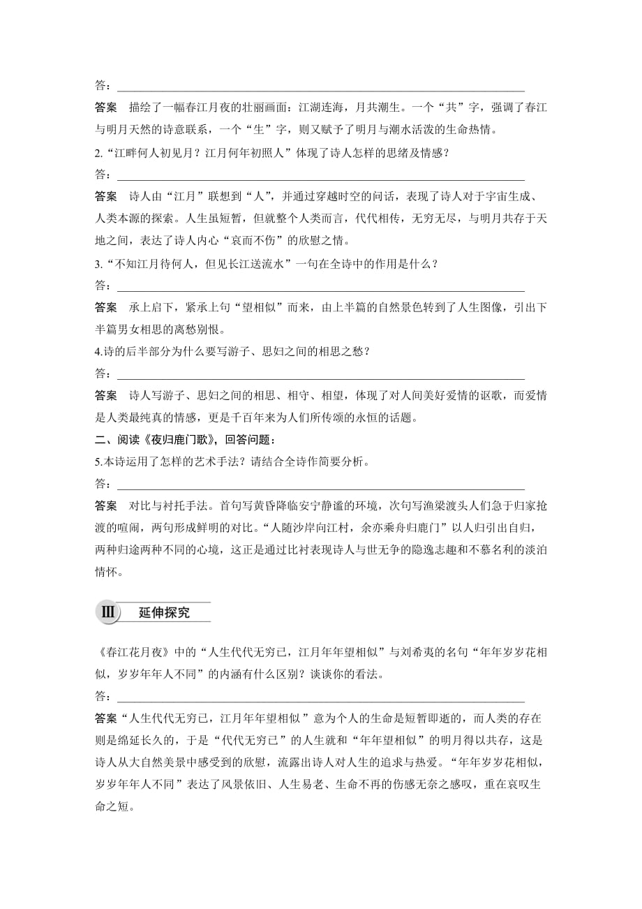 高中语文人教选修《中国古代诗歌散文欣赏》学案：第二单元 第6~7课江花月夜　夜归鹿门歌 Word含解析_第4页