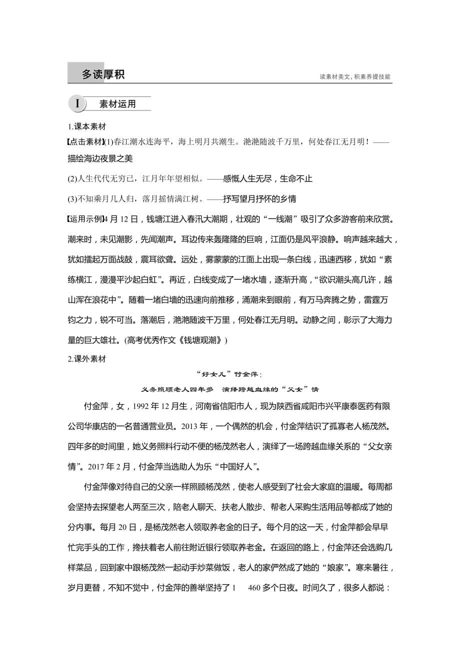 高中语文人教选修《中国古代诗歌散文欣赏》学案：第二单元 第6~7课江花月夜　夜归鹿门歌 Word含解析_第5页