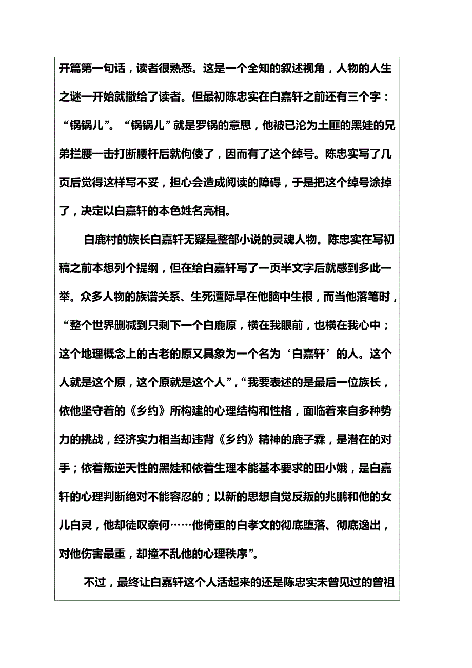 高中语文人教版选修中国小说欣赏习题：第五单元10《白鹿原》 Word版含解析_第2页