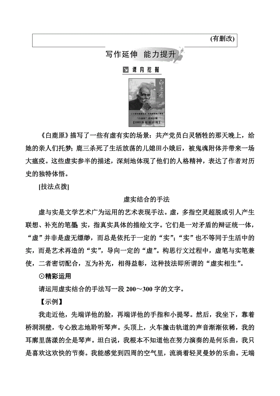 高中语文人教版选修中国小说欣赏习题：第五单元10《白鹿原》 Word版含解析_第4页