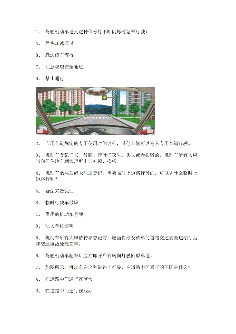 2012银川市驾校模拟考试C1小型手动档汽车试题.doc_第1页