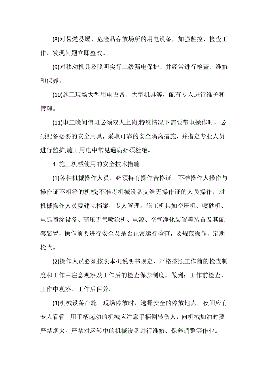 安全心得体会 项目经理安全生产管理心得_第4页