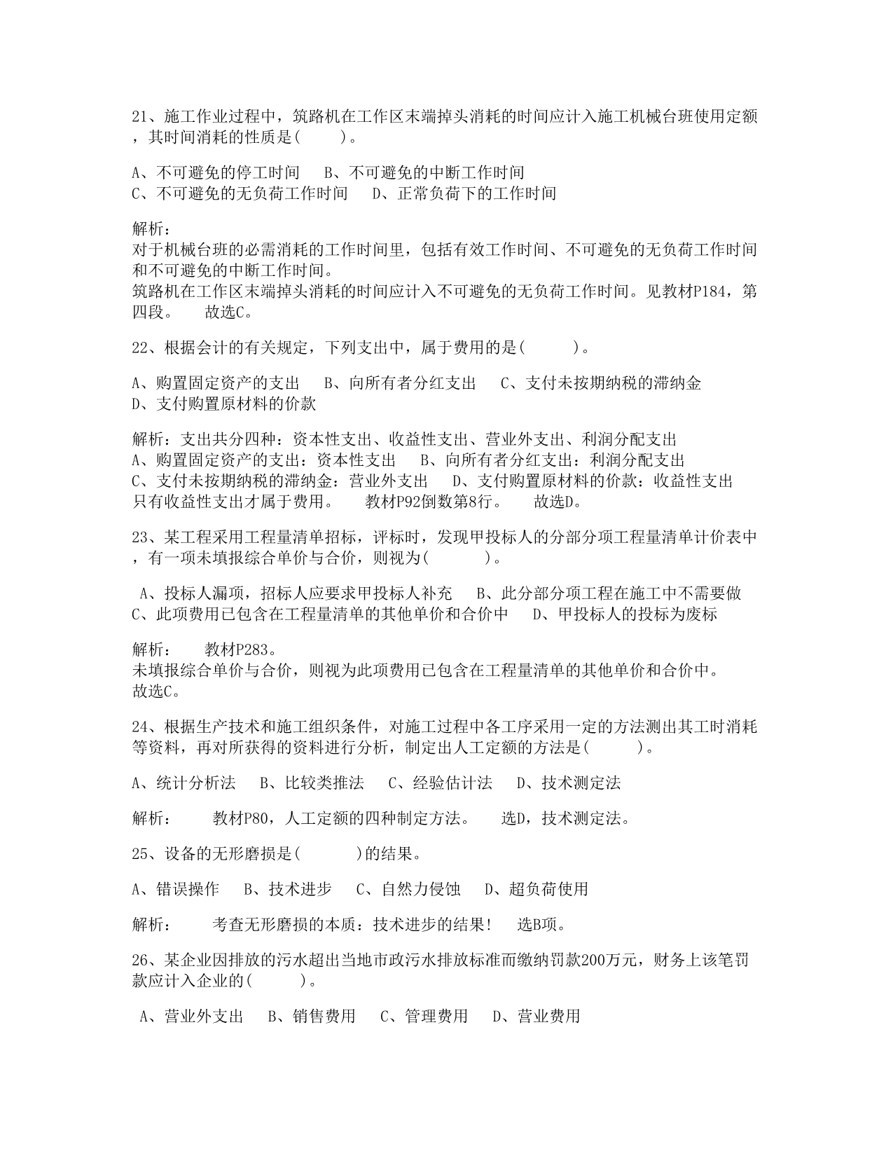 2012一级建造师试题.docx_第5页