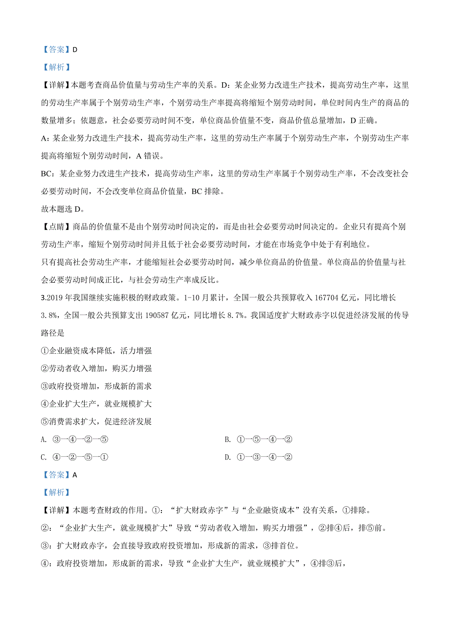 2020届安徽省蚌埠市高三上学期第二次教学质量检查文综政治试题带解析word版_第2页