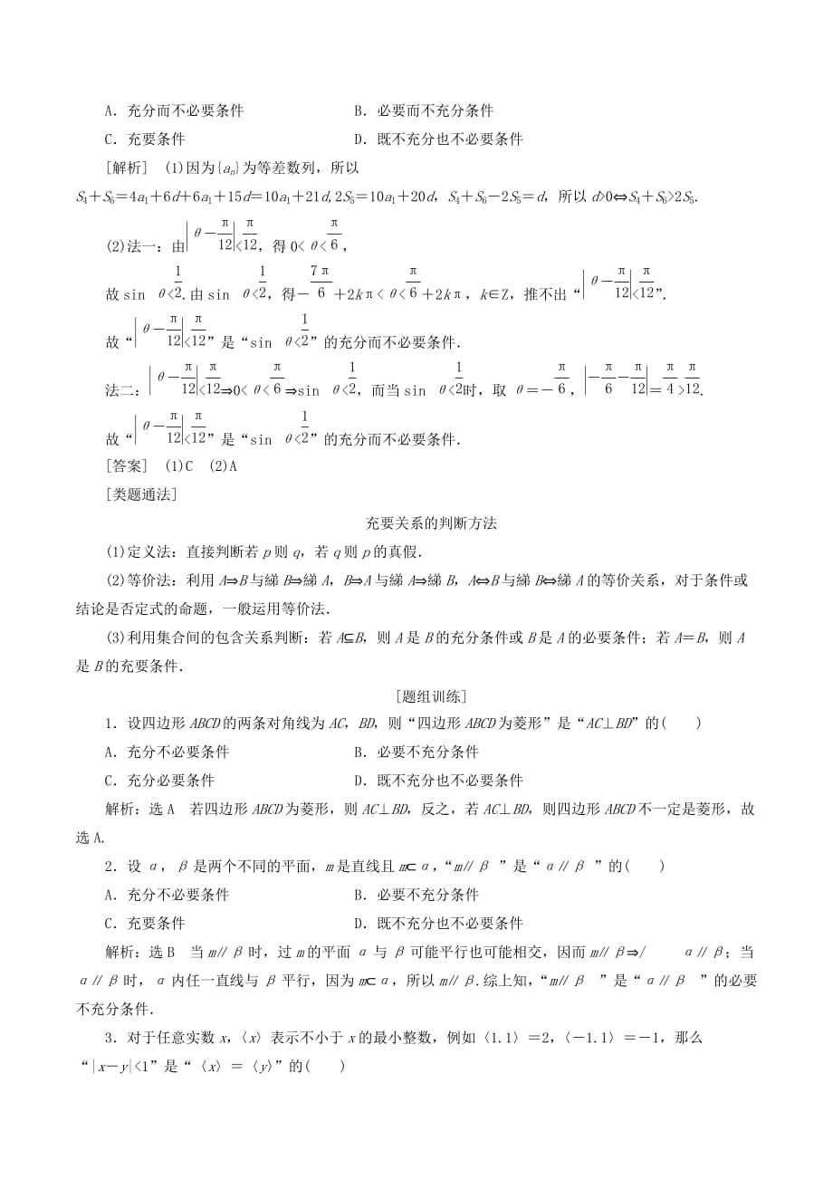 高中数学复习课（一）常用逻辑用语讲义（含解析）新人教A版选修1_1_第3页