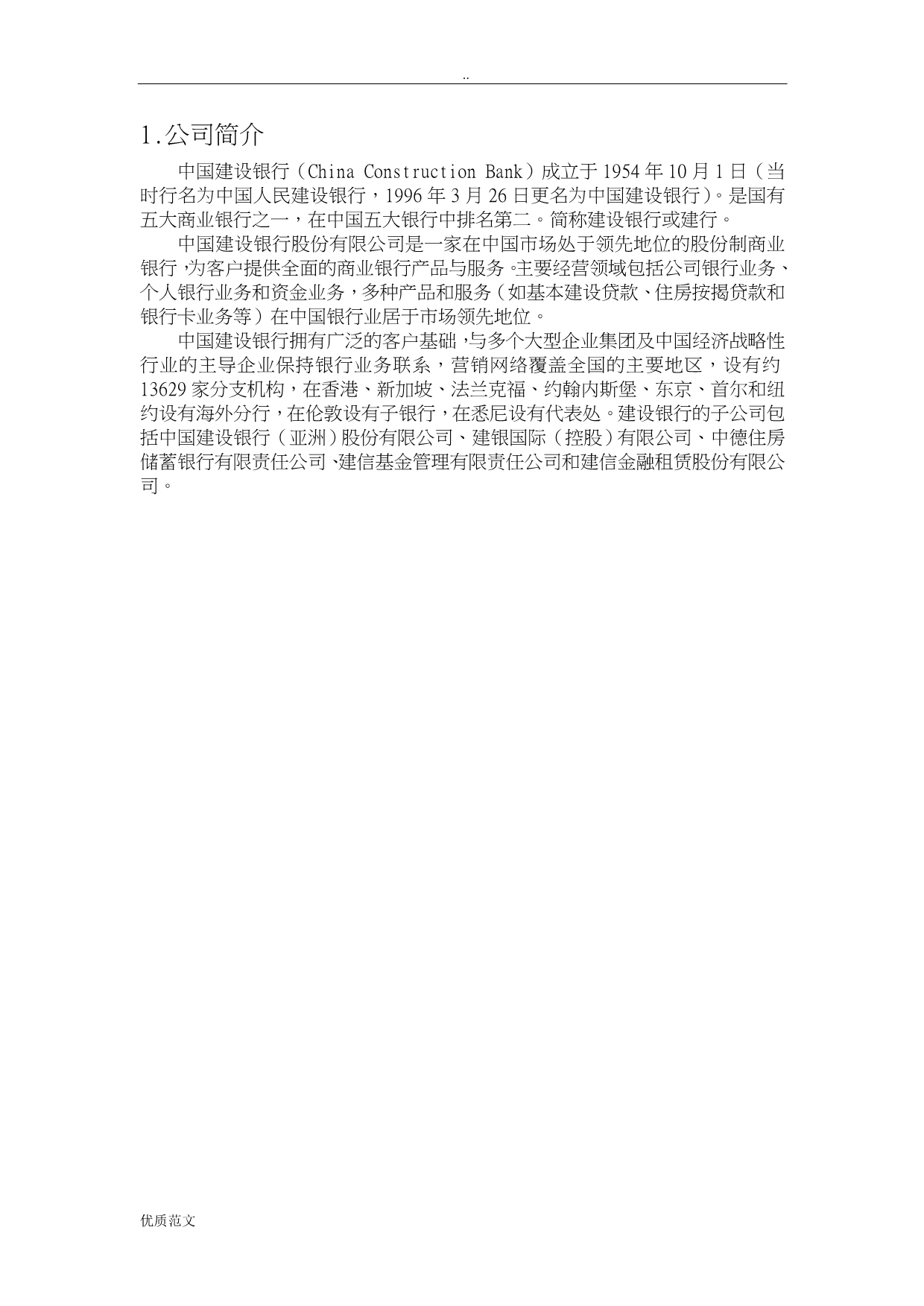 中国建设银行股份有限责任公司财务分析实施报告论文_第5页