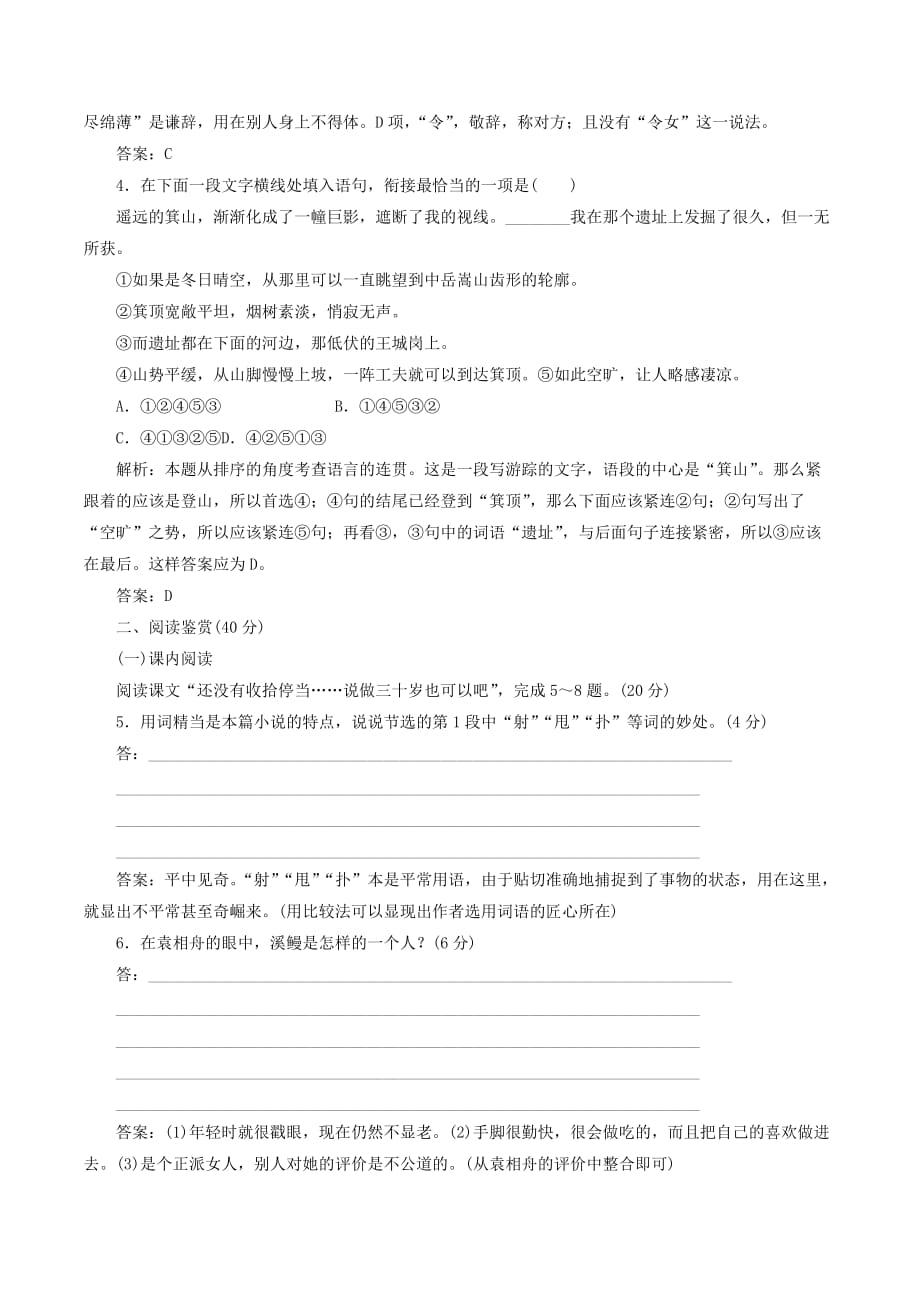 高中语文课时跟踪检测（十）溪鳗——矮凳桥的鱼非鱼小酒家苏教版选修《短篇小说选读》_第2页