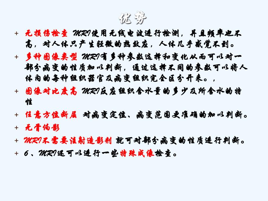 高场强T磁共振在腹部的临床运用优势吉林市人民医院影像中心褚丽娟陈然_第3页