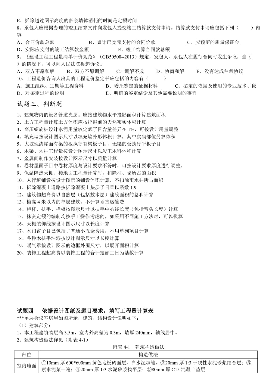 2014土建造价员试卷及答案.doc_第4页