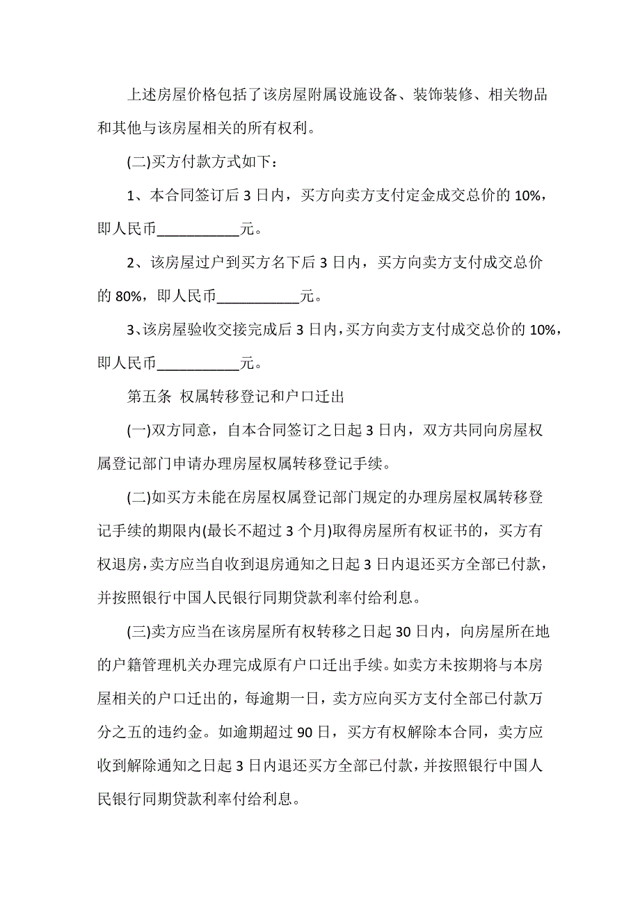 购房合同 2019二手房购房合同协议_第3页