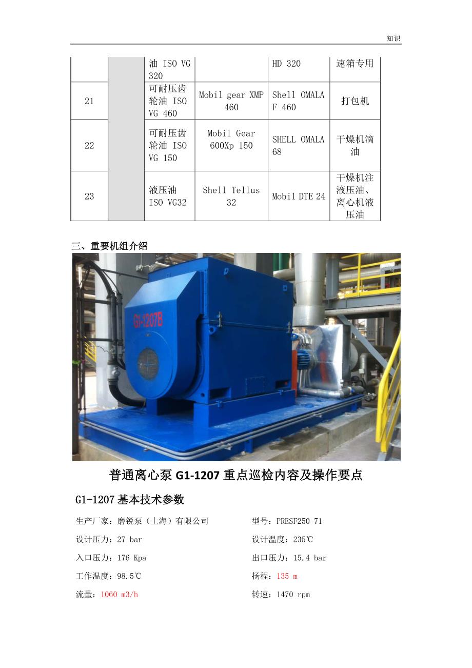 PTA设备基础的知识点.doc_第4页