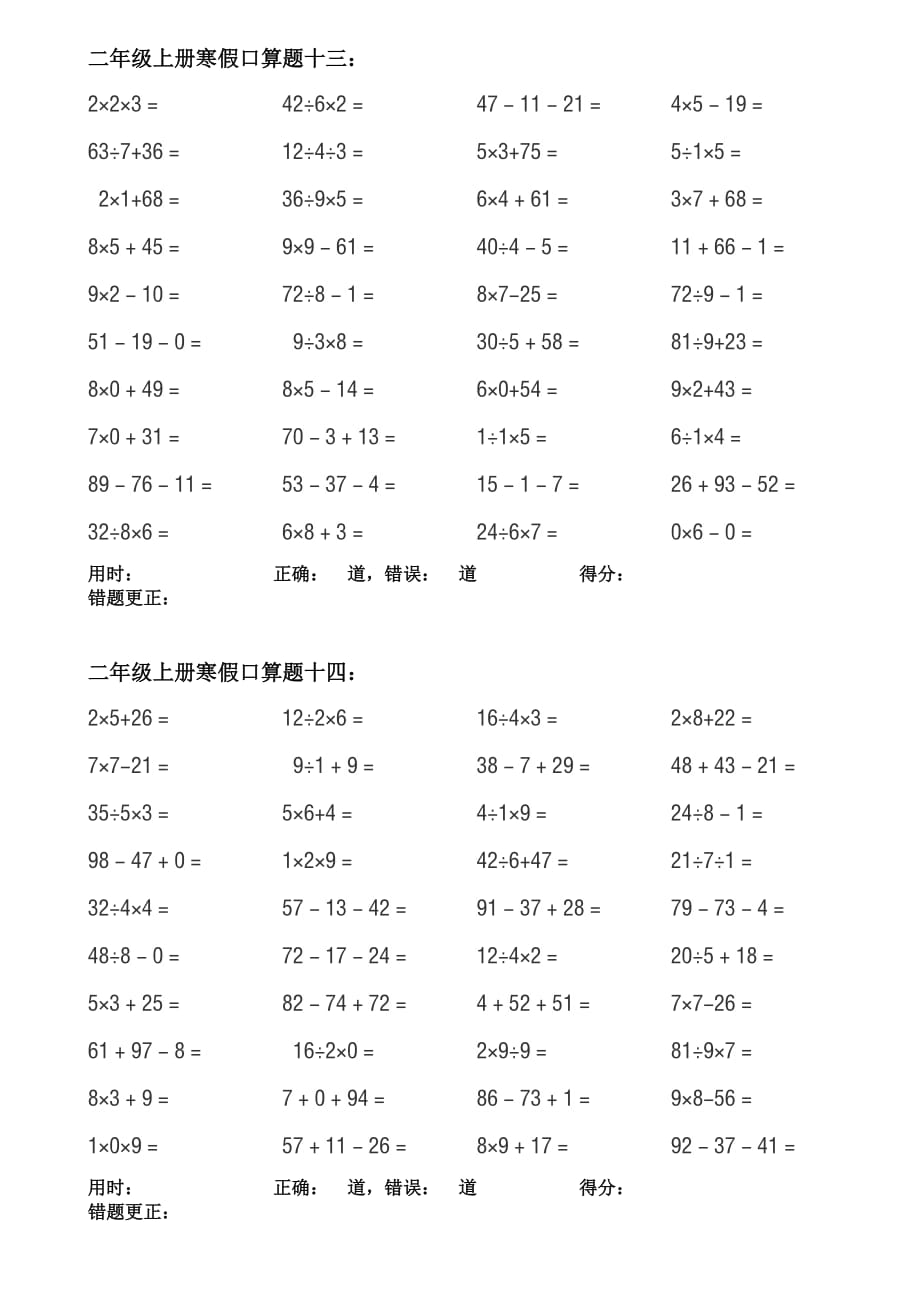 二年级乘除混合运算口算题卡（一）.doc_第2页