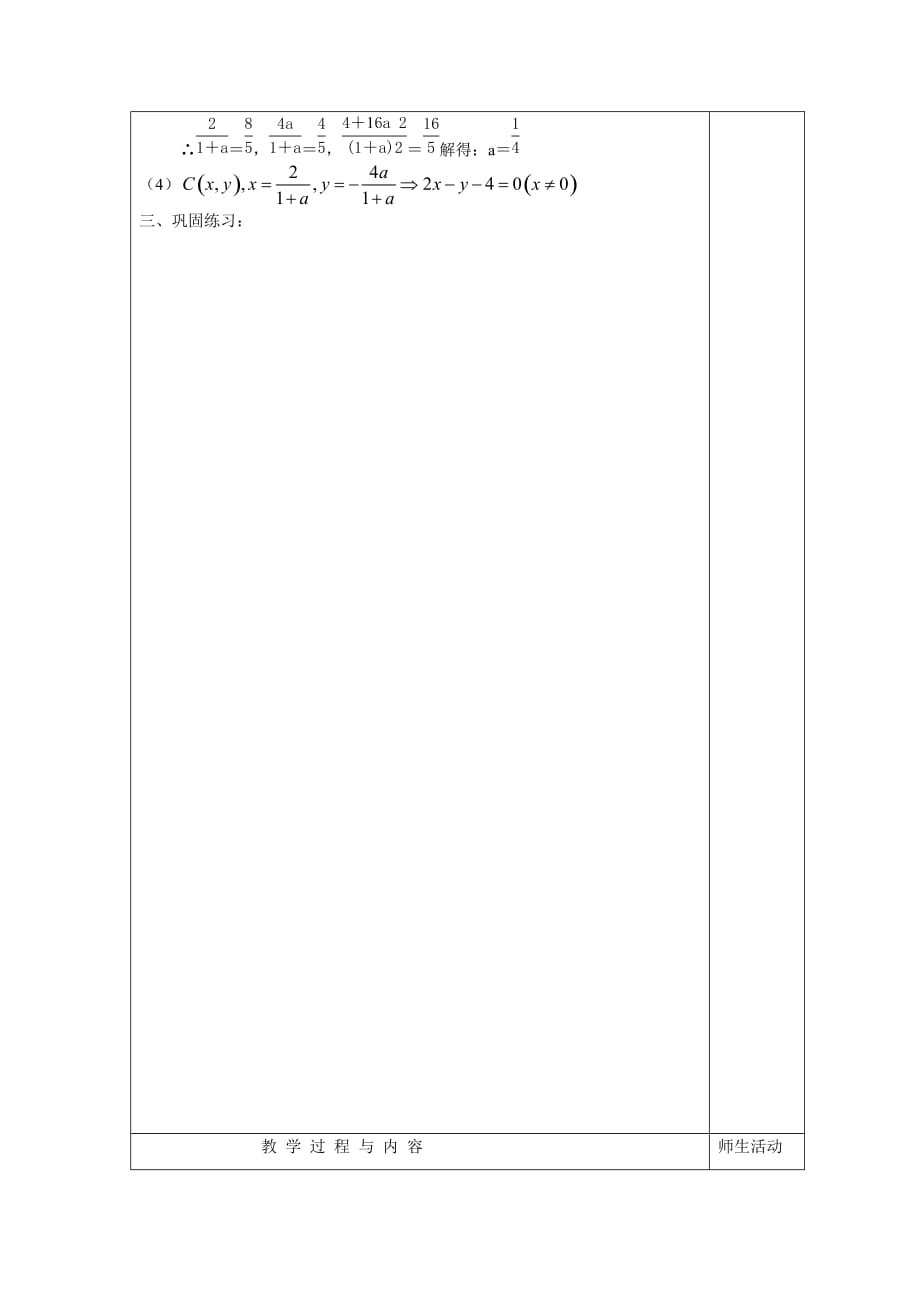 高中数学人教B必修二2.3.4《圆与圆的位置关系》word教案_第4页