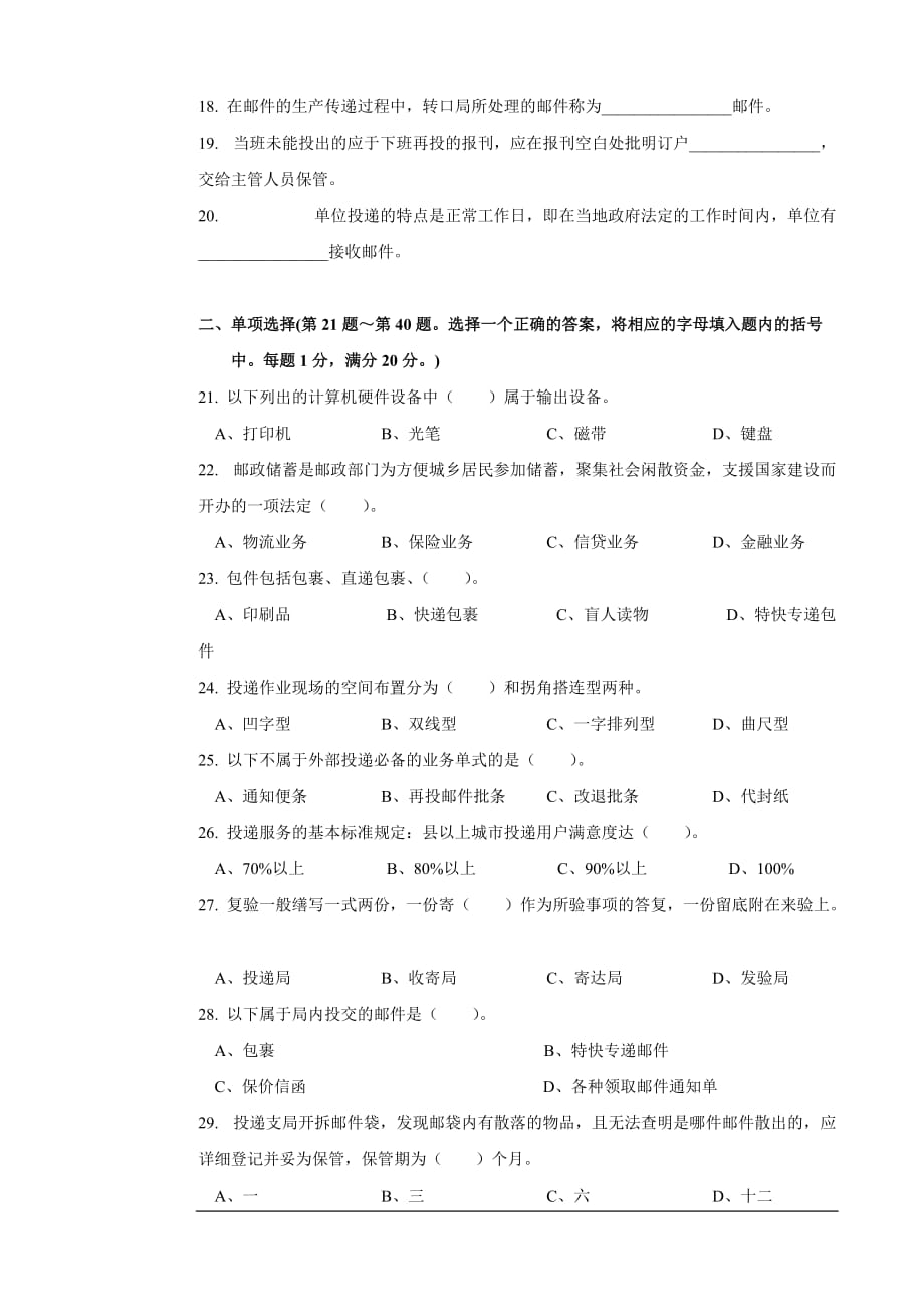 （现场管理）投递作业组织与管理练习题_第2页