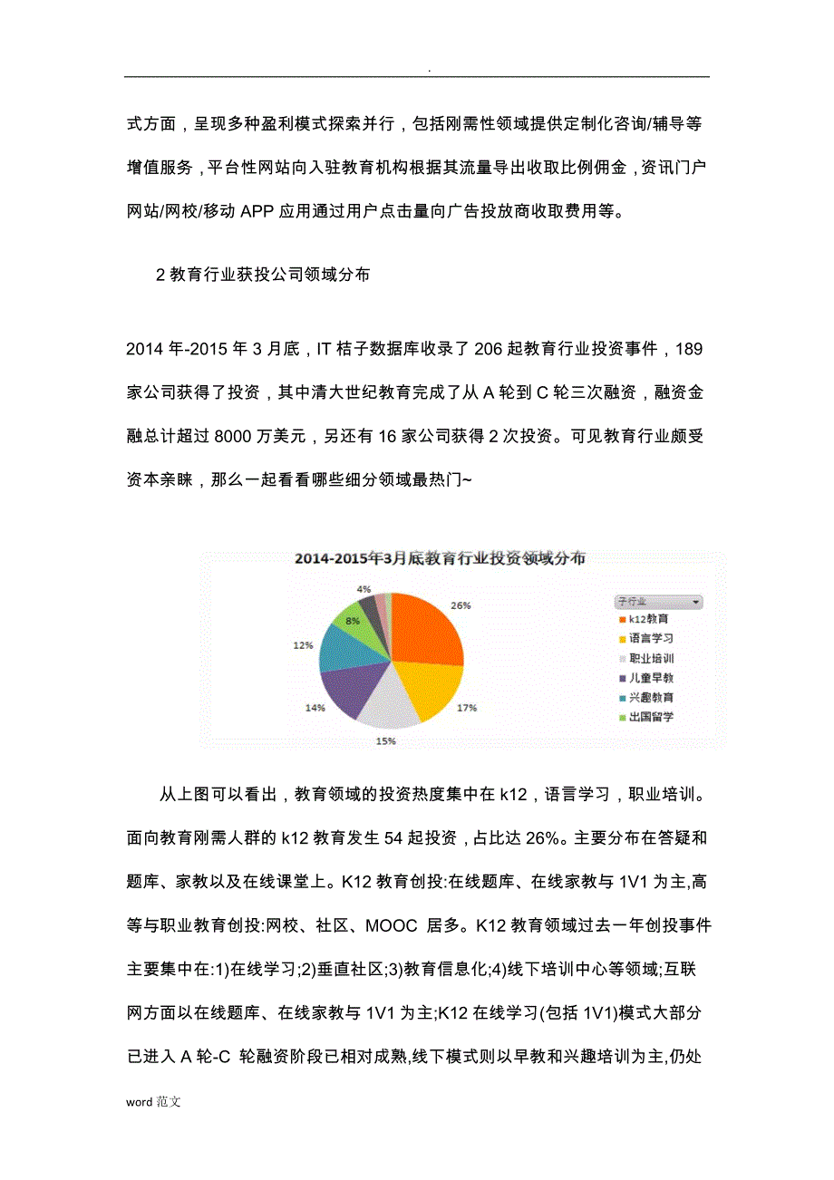 教育行业现状以和未来发展趋势_第4页