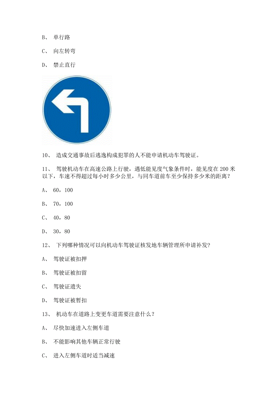 2012永成市驾驶证理论考试客车仿真试题.doc_第3页