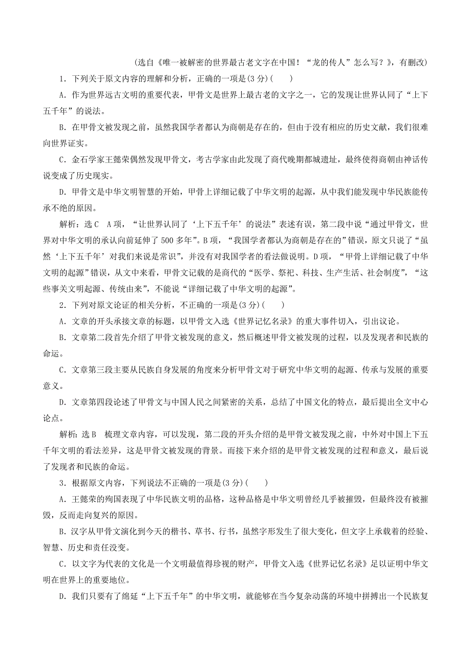 高中语文模块综合检测（一）（含解析）苏教版选修《传记选读》_第2页