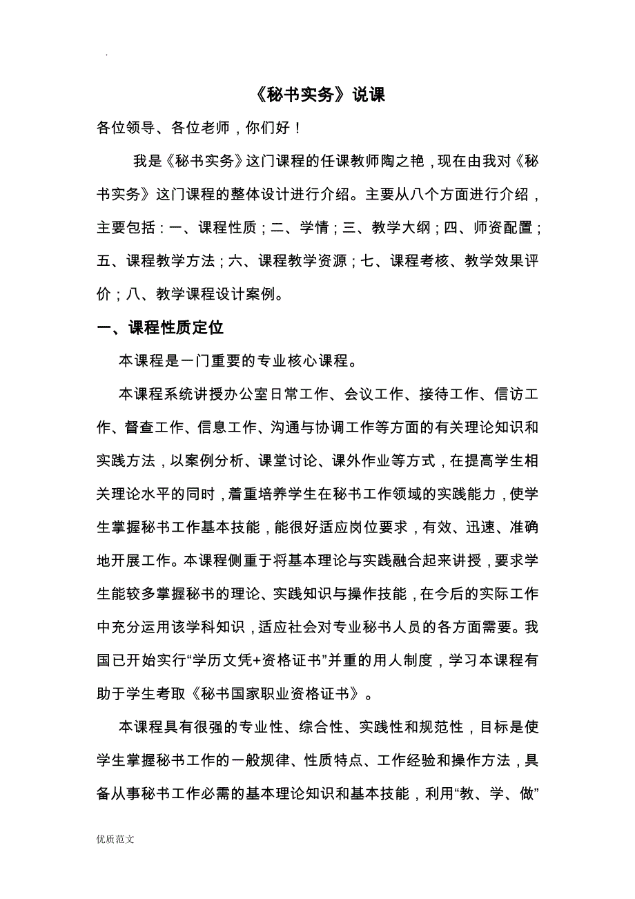 秘书实务说课稿_第1页