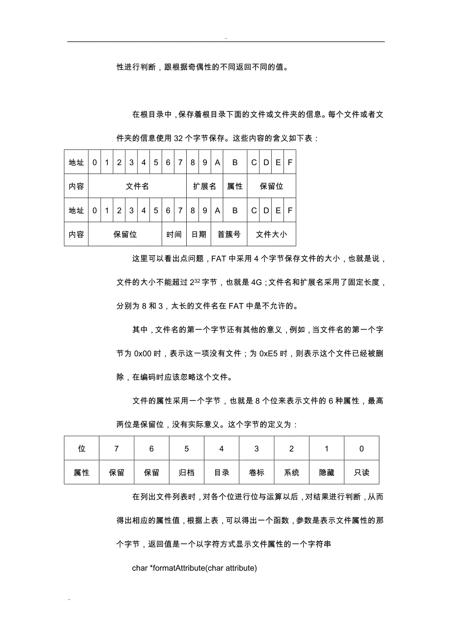 实验四 文件系统 实验报告_第4页