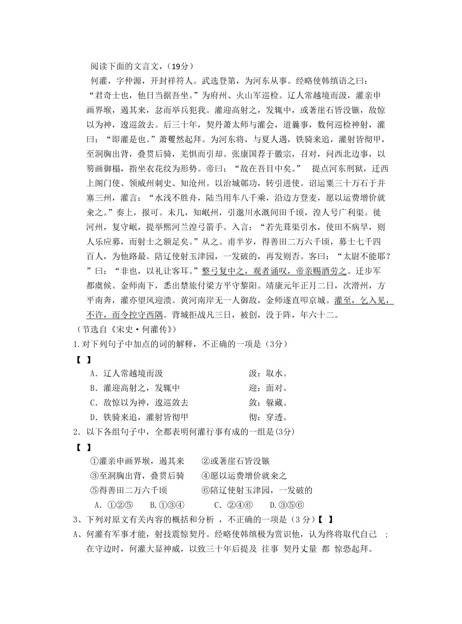 2012年文言文现代文测试题.doc_第1页