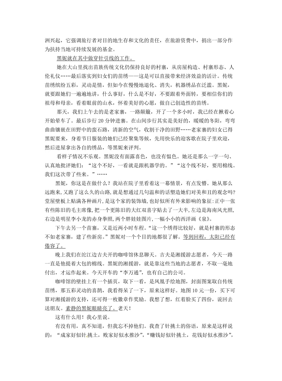 2012年文言文现代文测试题.doc_第4页