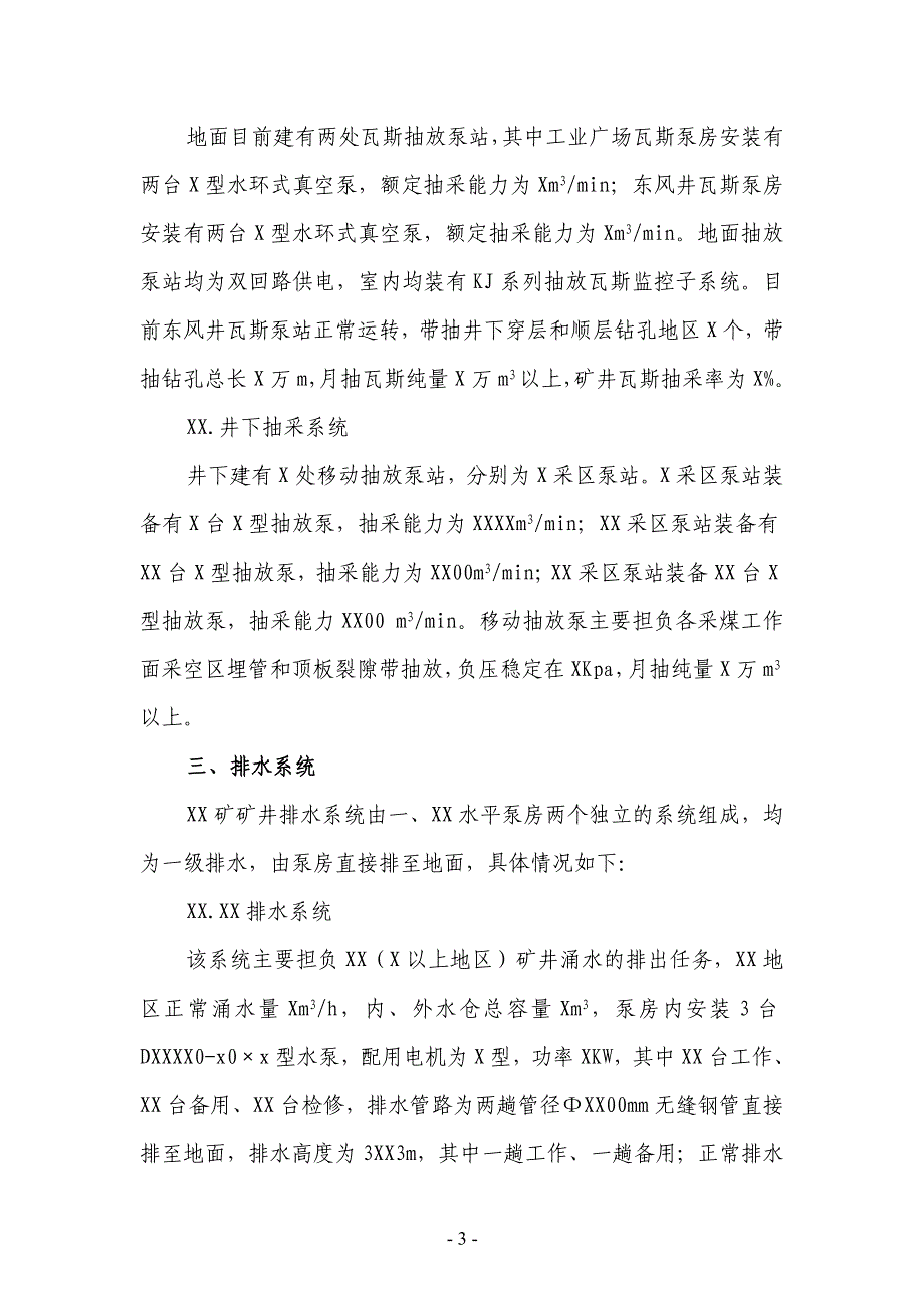 （风险管理）年度安全风险评估_第3页